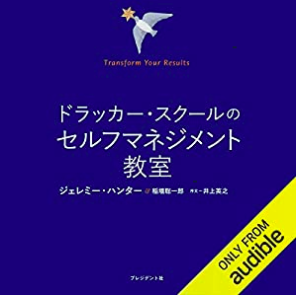 セルフマネジメント(自己理解)・望む結果を手に入れる